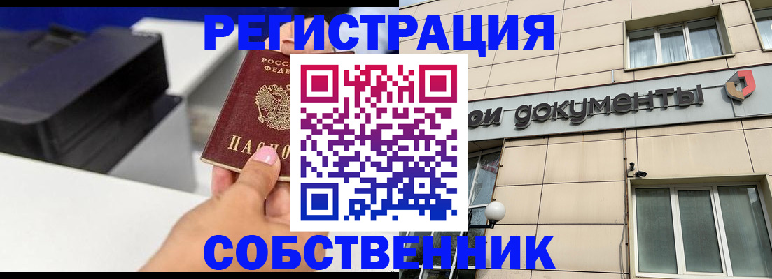 прописка в квартире в Донском