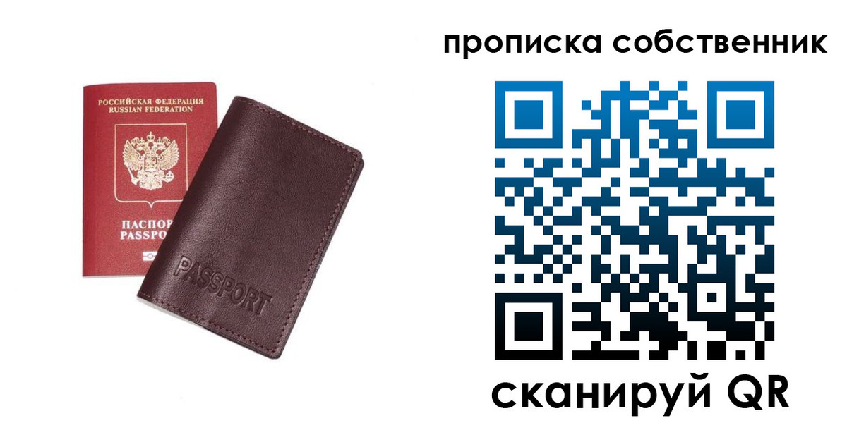прописка от собственника в Донском