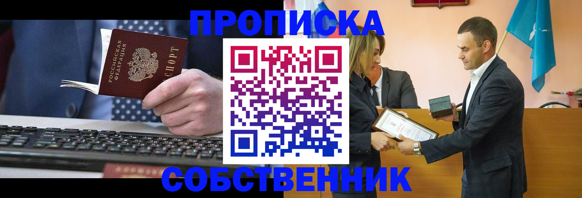 временная регистрация законно в Донском