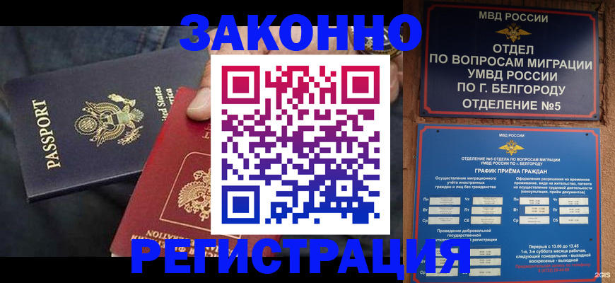 прописка законно в Донском