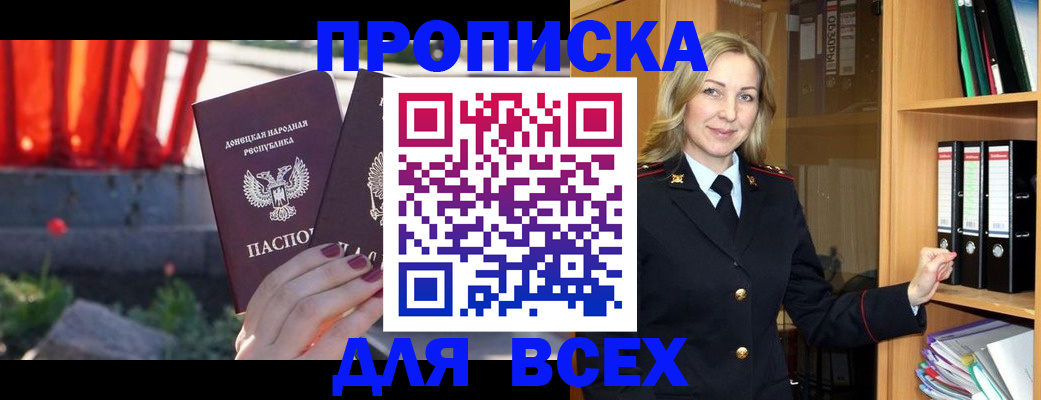 временная регистрация для всех в Донском