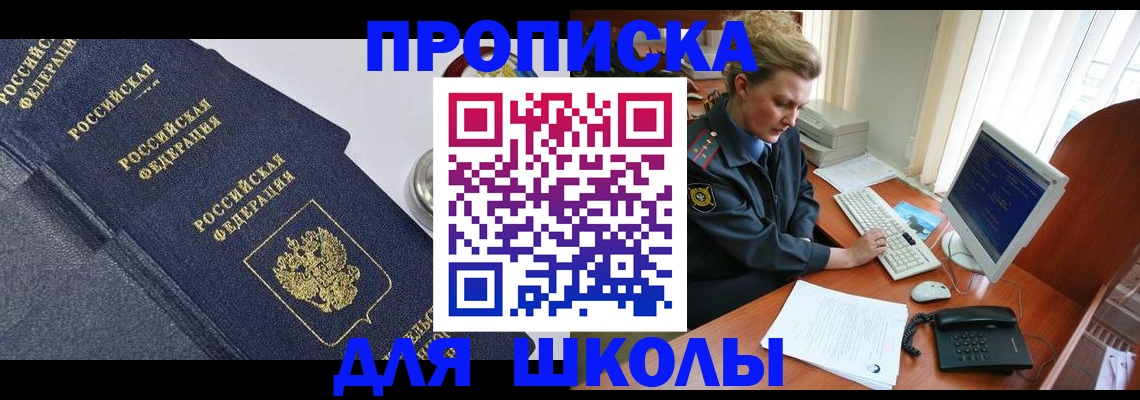 прописка ребенка в Донском
