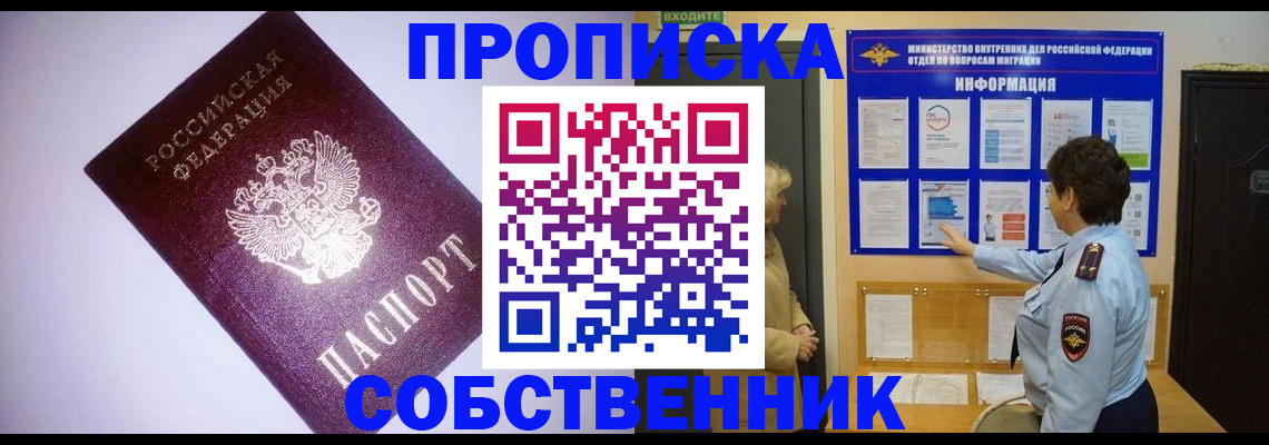 временная регистрация надежно в Донском