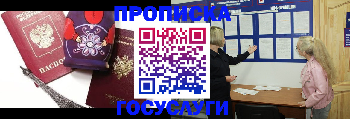 прописка в Донском